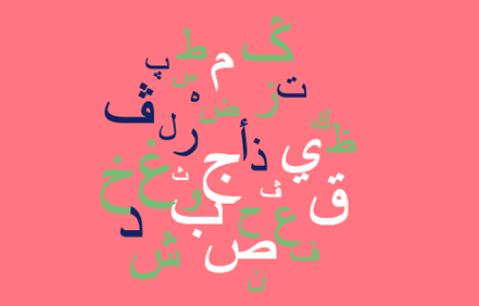 Alphabet : arabe (marocain)